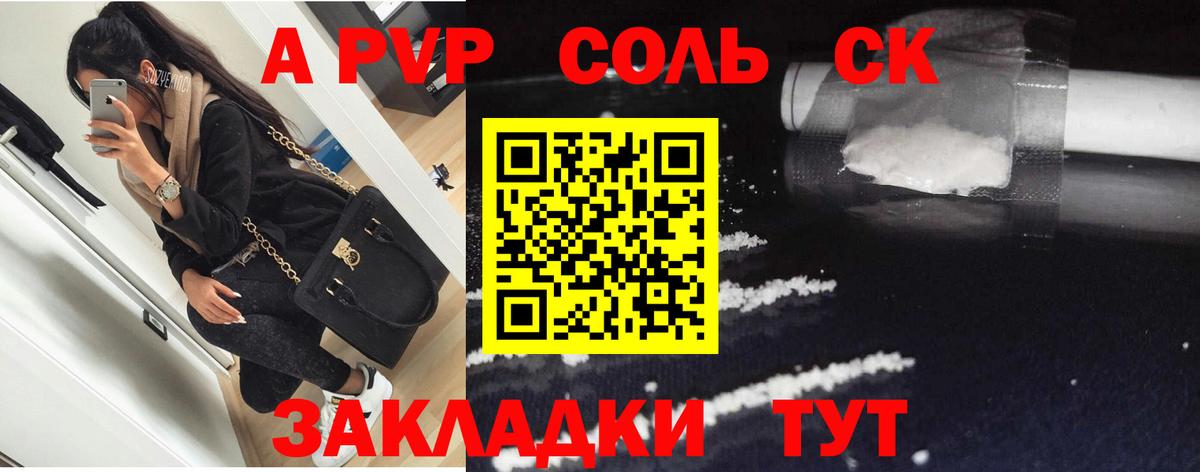 A PVP Crystall  Вход с VPN  Новоалександровск  APVP СК  APVP крисы CK 