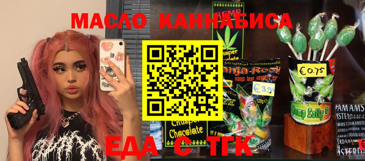 Печенье с ТГК конопля  Вход с VPN  Новоалександровск 