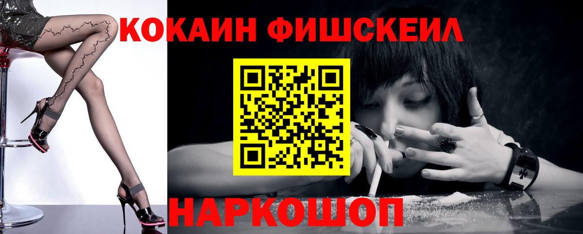 КОКАИН VHQ  Вход с VPN  Cocaine  Новоалександровск  Cocaine FishScale 