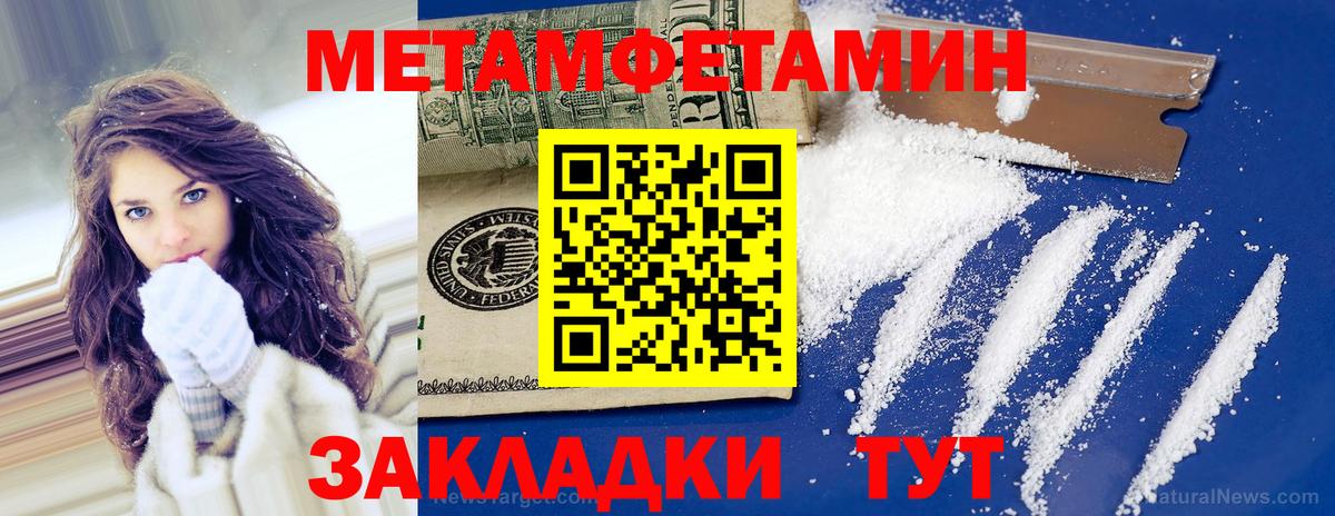 Метамфетамин пудра Новоалександровск