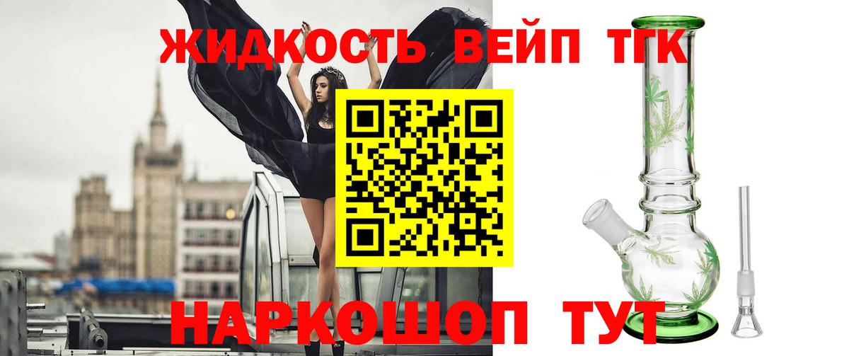 ТГК концентрат  Вход с VPN  Новоалександровск 